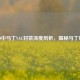 CSGO中马丁VAC封禁深度剖析，揭秘马丁带哥