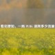 看完便知，一局 PUBG 消耗多少流量