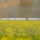 探寻古老汉字毂的音韵密码，其拼音怎么读？