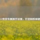 CF竞技专属操作设置，打造制胜秘籍