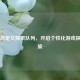 Steam自定义探索队列，开启个性化游戏探索之旅