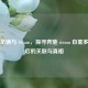 奔驰车辆与 Steam，探寻奔驰 steam 自重多少背后的关联与真相