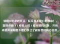 领略CF的卓越风采，玩家赞不绝口的理由！，直接点出CF（穿越火线）是称赞的对象，并用卓越风采和赞不绝口突出了被称赞的核心信息。）