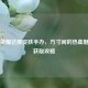 王者荣耀达摩皮肤手办，方寸间的热血魅力与获取攻略