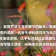 错误，瑟提并非王者荣耀中的角色，而是英雄联盟里的英雄。若要生成标题可改为贴合对应游戏及角色逻辑，以下标题按纠正思路生成，，王者荣耀无瑟提，探秘虚拟赛场热血狂歌